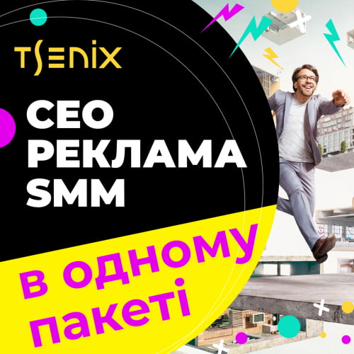 SEO, реклама, SMM послуги в Україні
