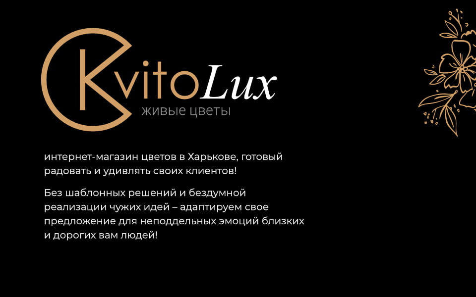 Kvitolux – премиальный флористический сервис